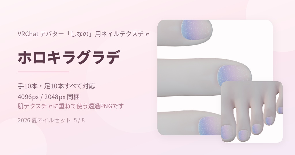 【しなの】2026夏ネイルセット 全8柄 ネイルテクスチャ