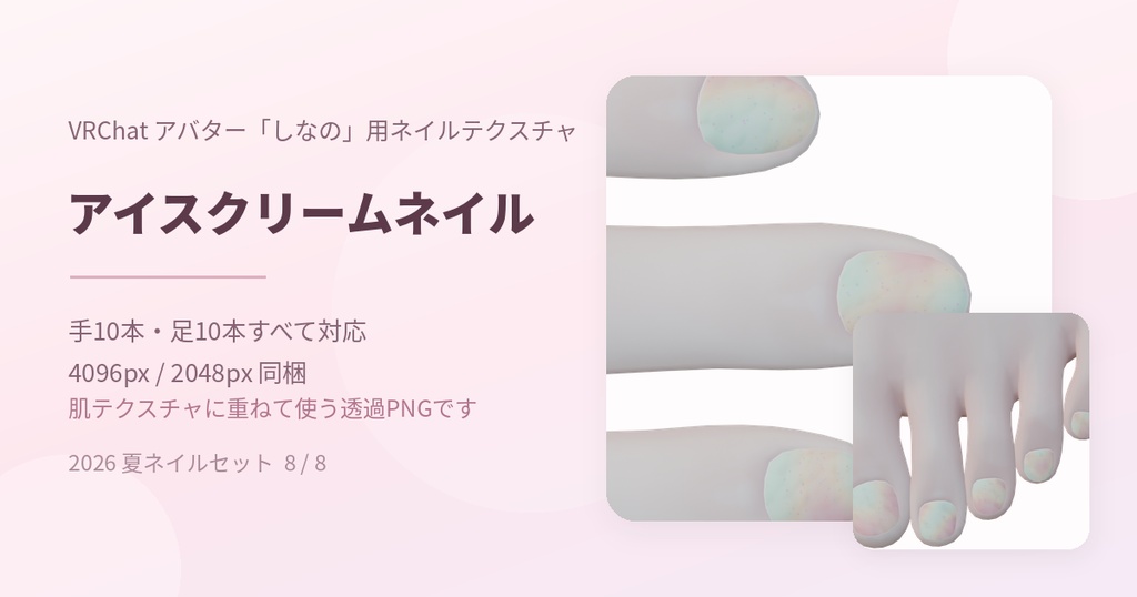 【しなの】2026夏ネイルセット 全8柄 ネイルテクスチャ