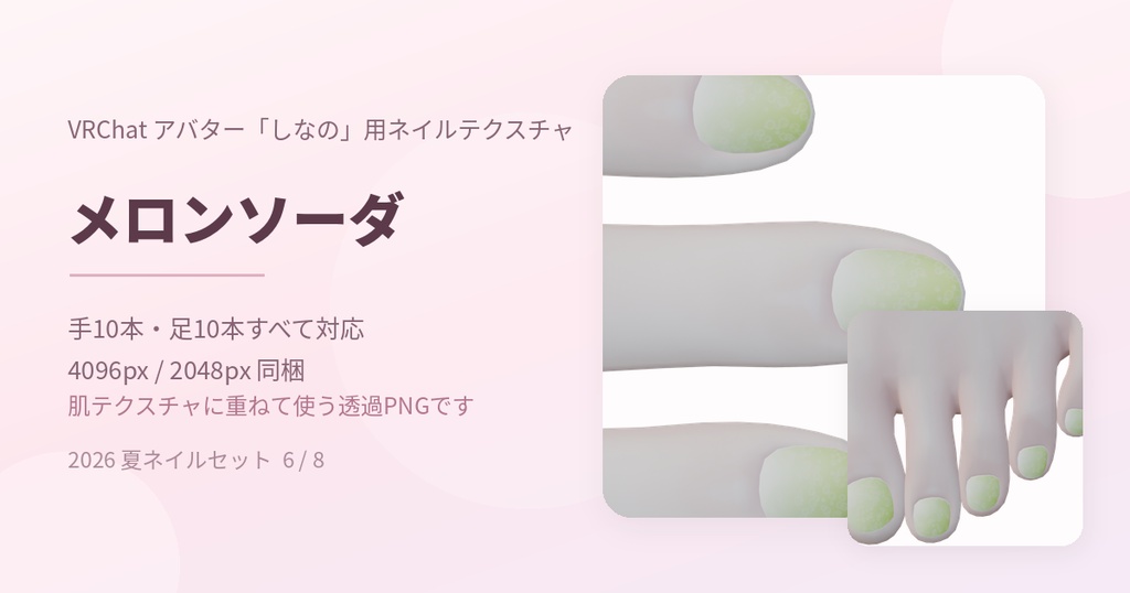 【しなの】2026夏ネイルセット 全8柄 ネイルテクスチャ