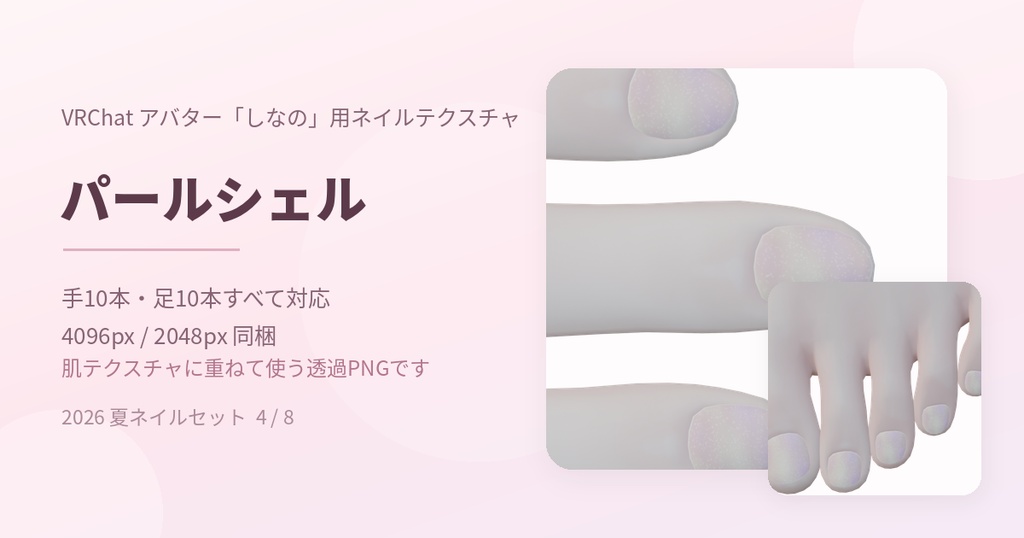 【しなの】2026夏ネイルセット 全8柄 ネイルテクスチャ