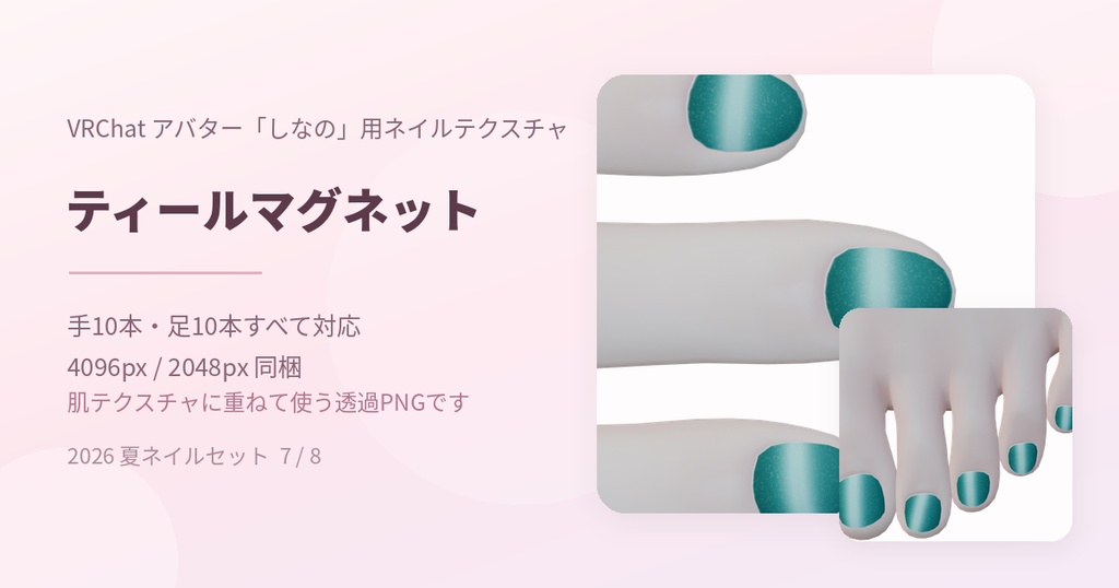 【しなの】2026夏ネイルセット 全8柄 ネイルテクスチャ