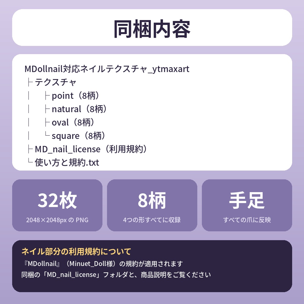 【8柄×4形状】MDollnail対応 ネイルテクスチャ 手足OK