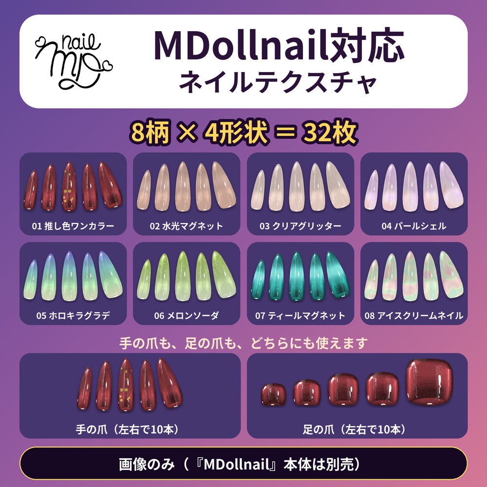 【8柄×4形状】MDollnail対応 ネイルテクスチャ 手足OK