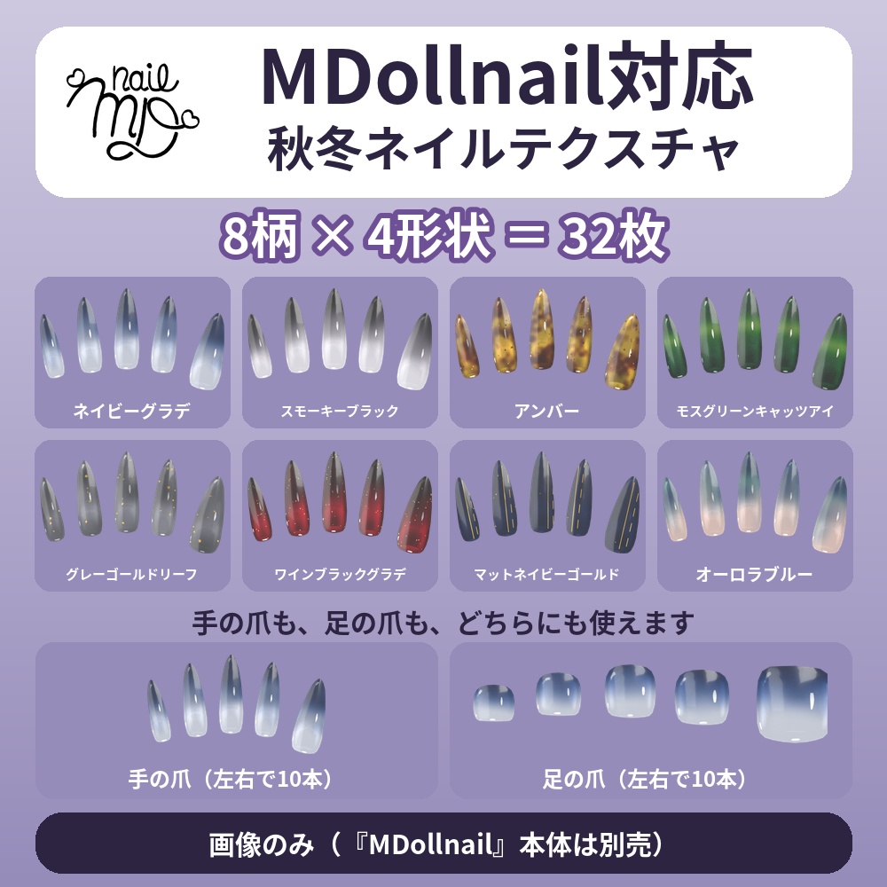 【秋冬8柄×4形状】MDollnail対応 ネイルテクスチャ 手足OK