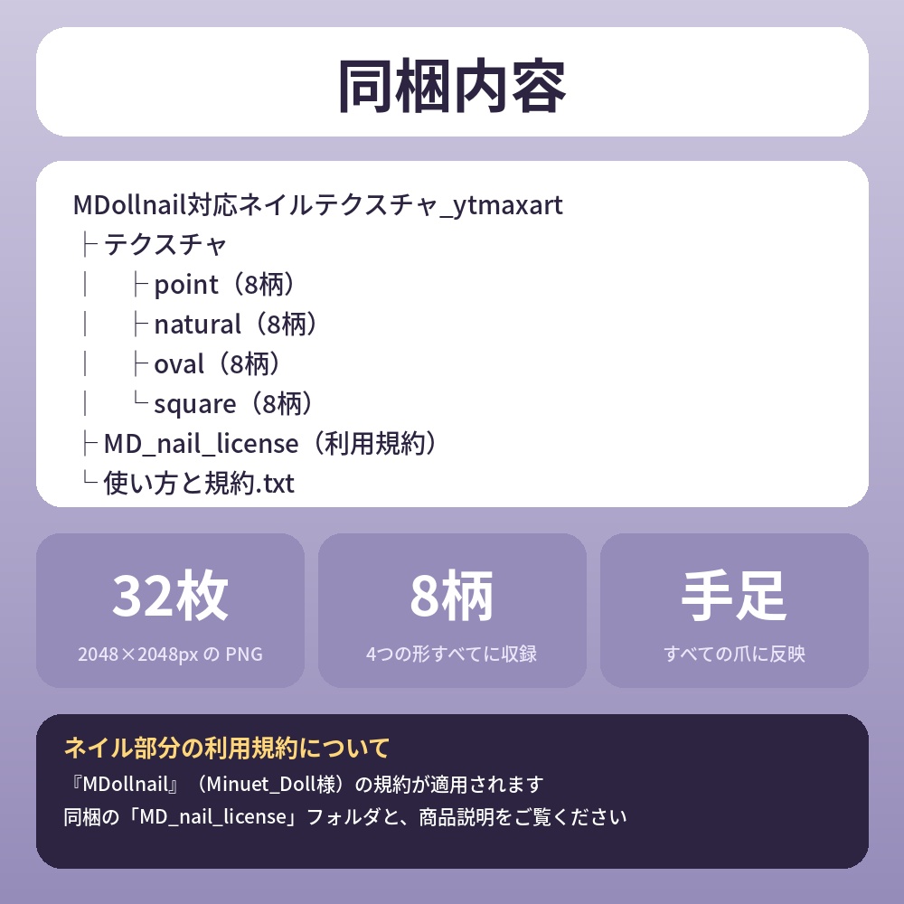 【秋冬8柄×4形状】MDollnail対応 ネイルテクスチャ 手足OK