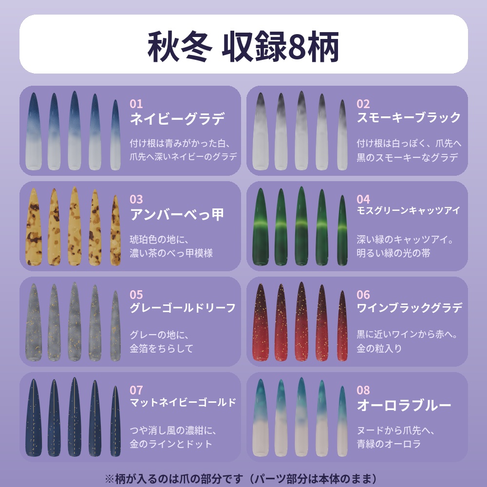 【秋冬8柄×2形状】MDollnail SuperLong対応 ネイルテクスチャ 手足OK