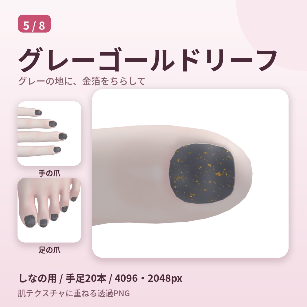 【8柄セット】しなの用 秋冬ネイルテクスチャ 手足20本