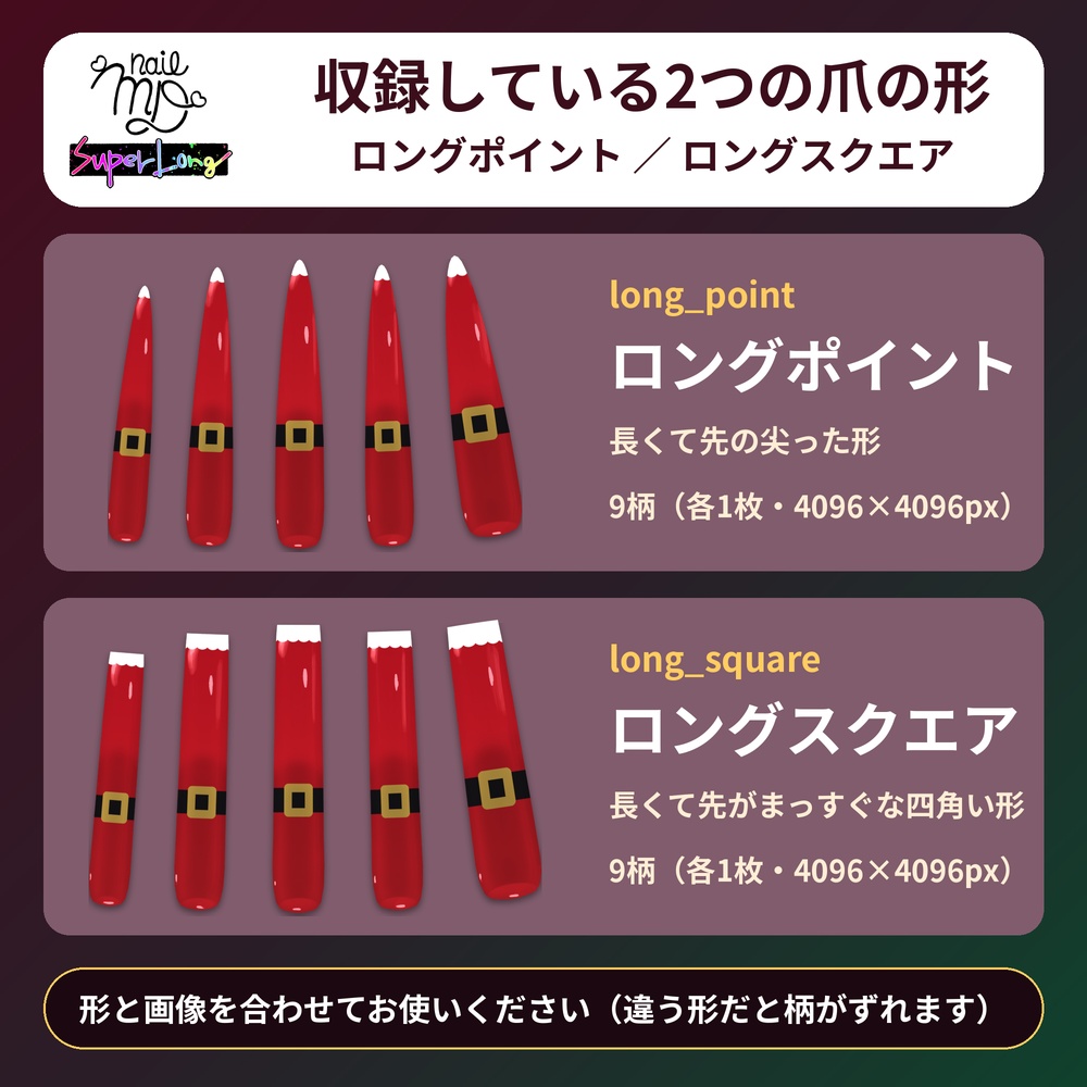 【クリスマス9柄×2形状】MDollnail SuperLong対応 ネイルテクスチャ 手足OK