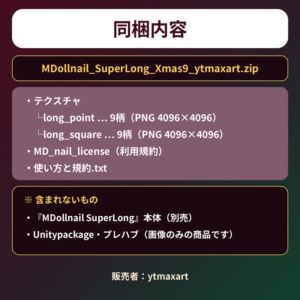 【クリスマス9柄×2形状】MDollnail SuperLong対応 ネイルテクスチャ 手足OK