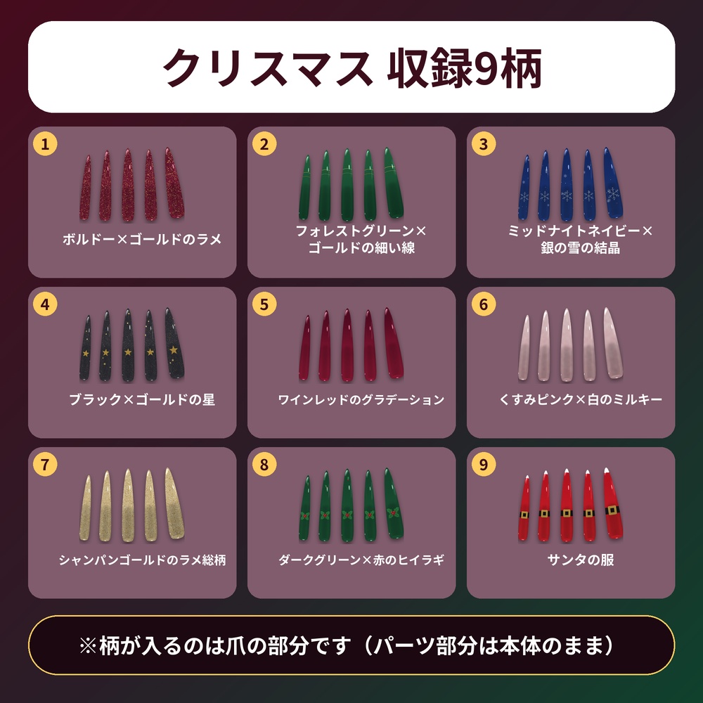 【クリスマス9柄×2形状】MDollnail SuperLong対応 ネイルテクスチャ 手足OK