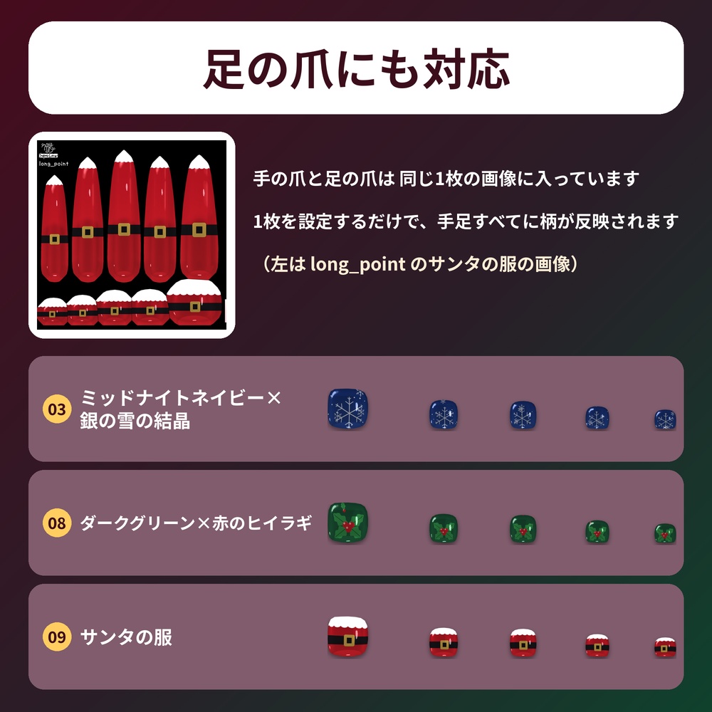 【クリスマス9柄×2形状】MDollnail SuperLong対応 ネイルテクスチャ 手足OK