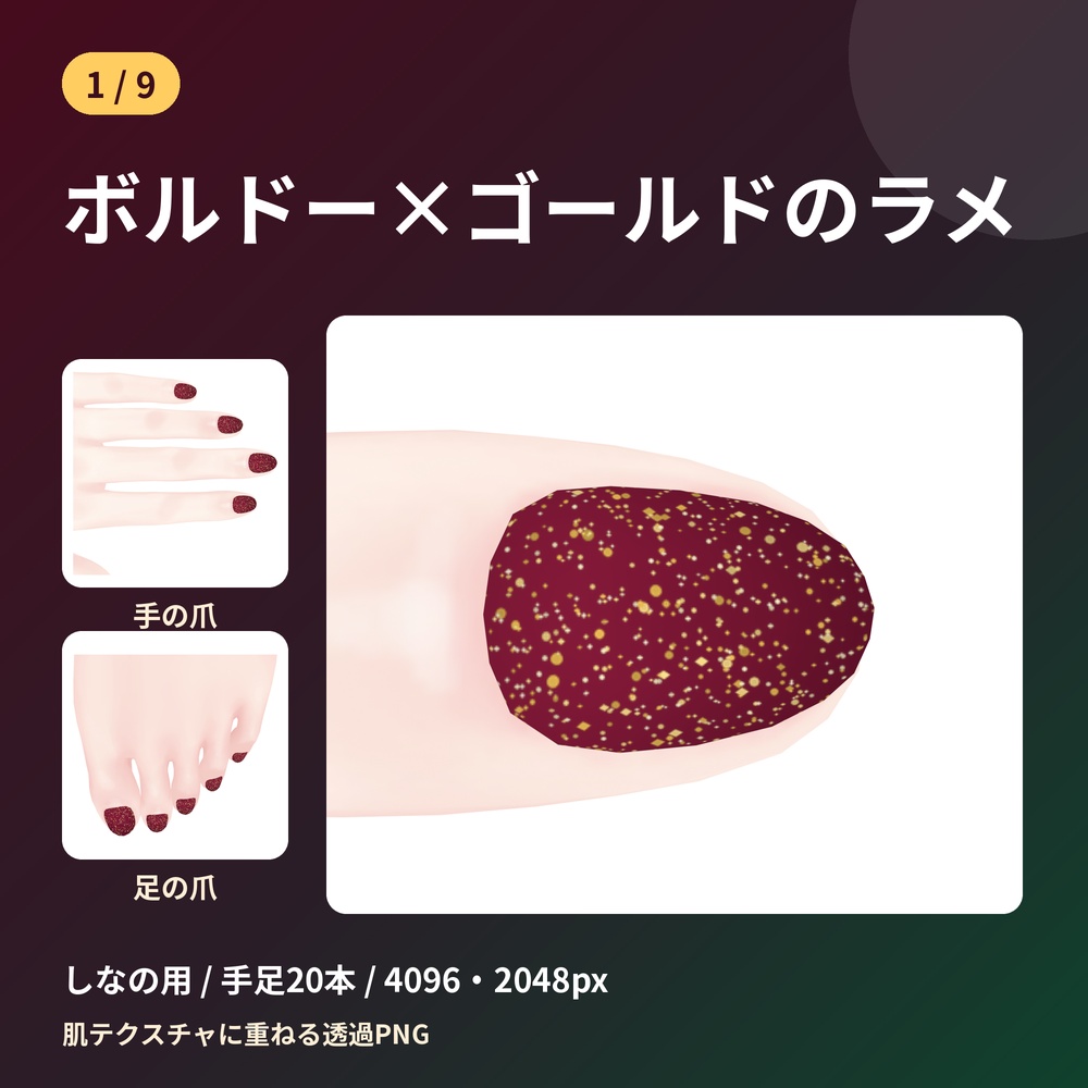 【9柄セット】しなの用 クリスマスネイルテクスチャ 手足20本