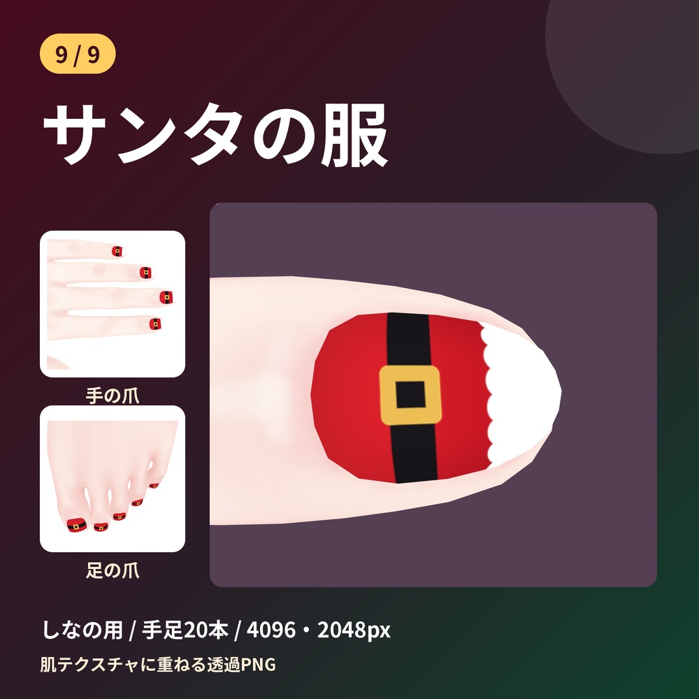 【9柄セット】しなの用 クリスマスネイルテクスチャ 手足20本
