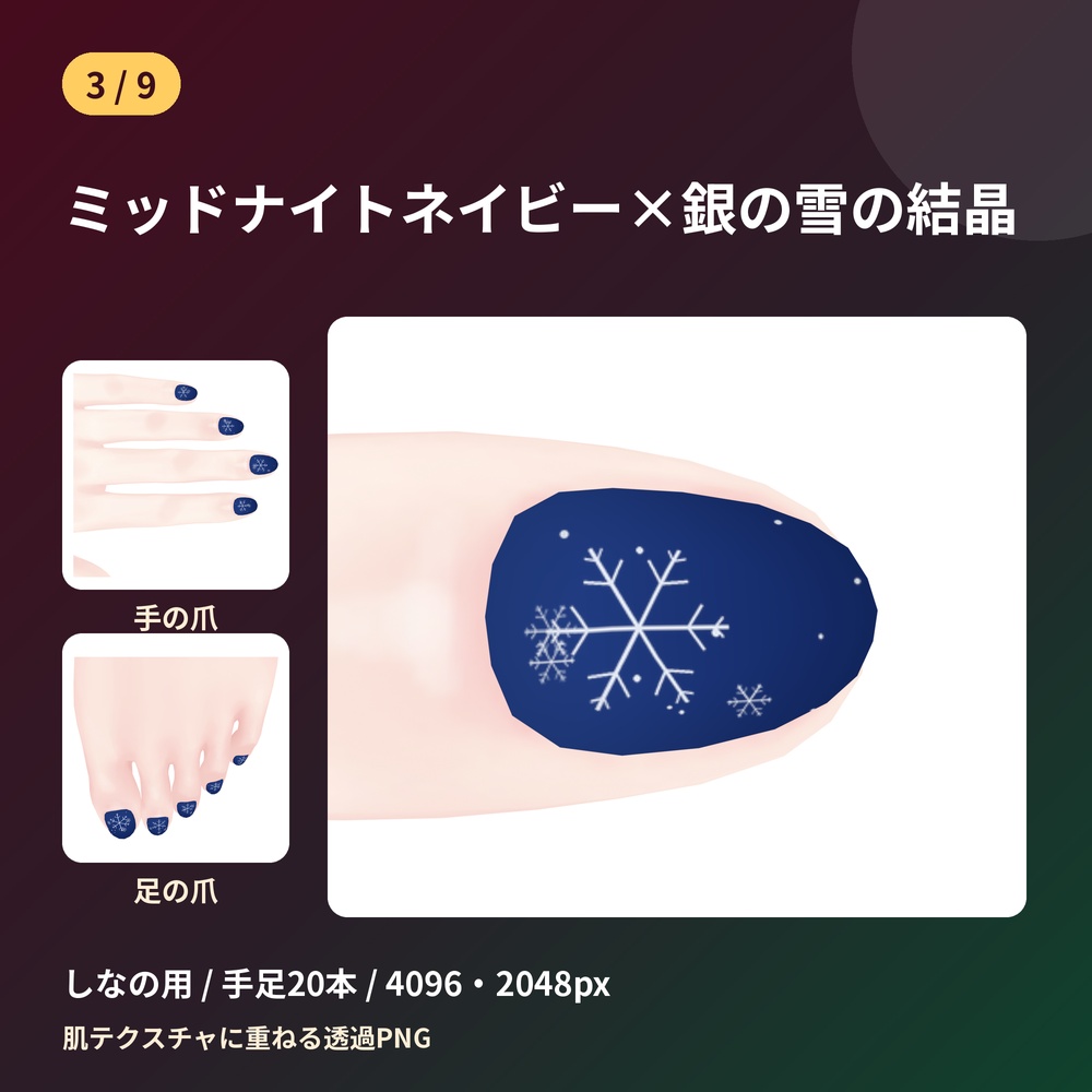 【9柄セット】しなの用 クリスマスネイルテクスチャ 手足20本