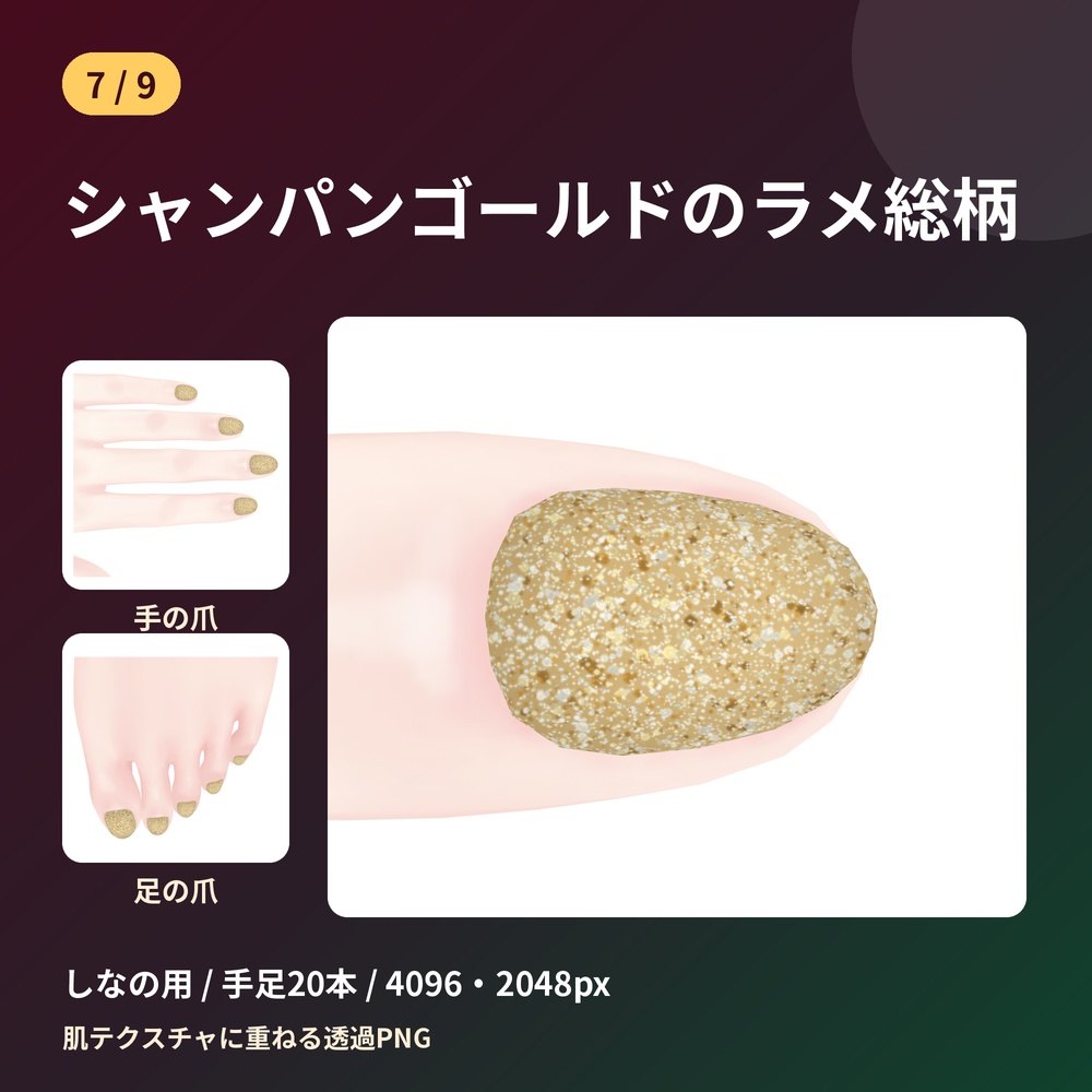 【9柄セット】しなの用 クリスマスネイルテクスチャ 手足20本