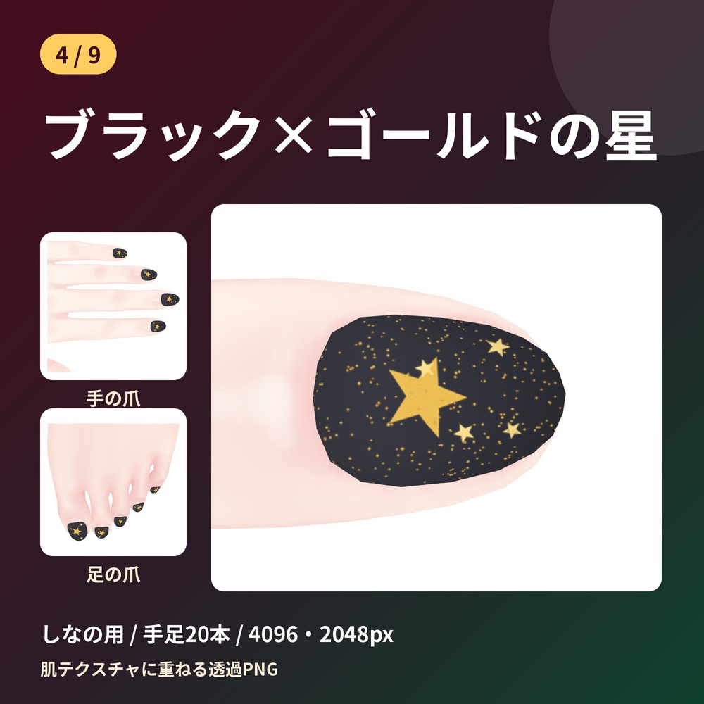 【9柄セット】しなの用 クリスマスネイルテクスチャ 手足20本