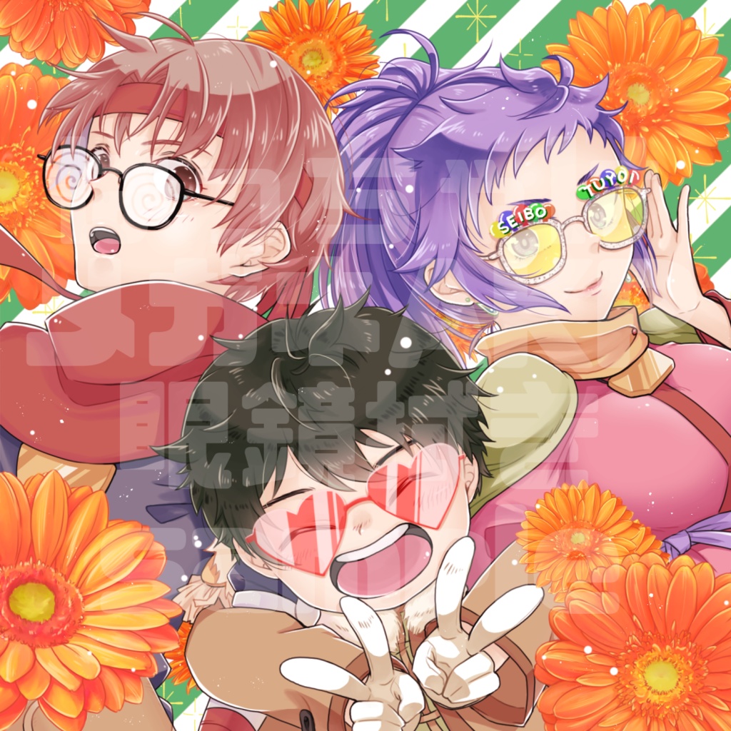 はっちゃけメガネAKP眼鏡拭き