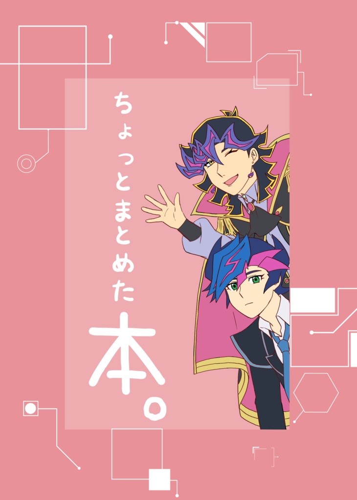 ちょっとまとめた本。