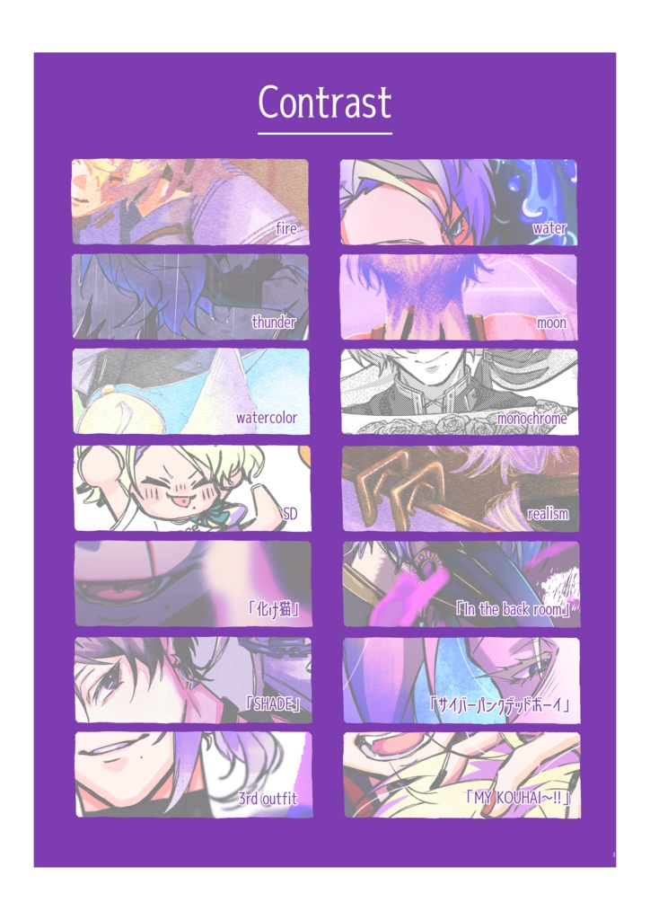 【非公式 unofficial】イラスト本 fanart book 「Contrast」