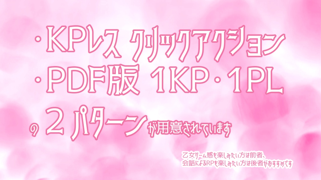 【KPレスクリックアクション】「この初恋は貴方と」【SPLL:E189883】