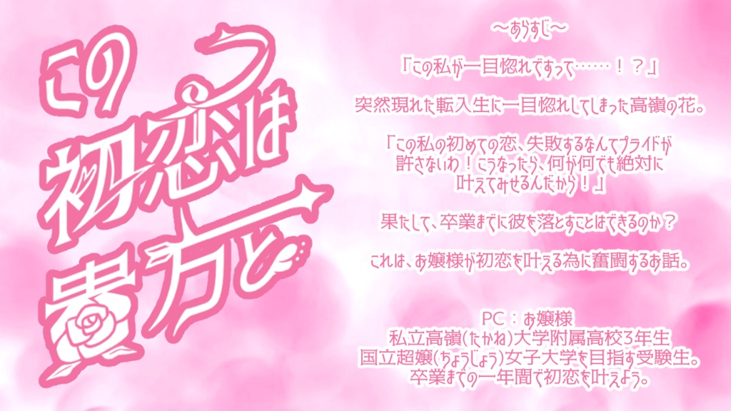 【CoCシナリオ/KPレスクリックアクション】「この初恋は貴方と」【SPLL:E189883】