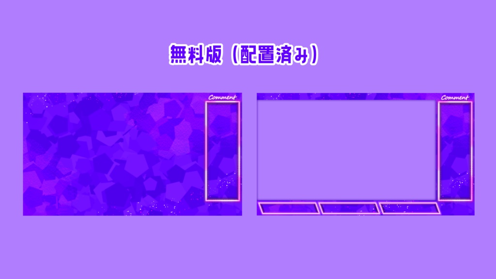【無料あり】ネオン風 配信画面オーバーレイ