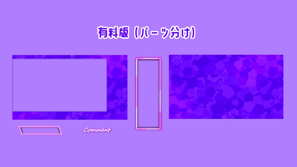 【無料あり】ネオン風 配信画面オーバーレイ