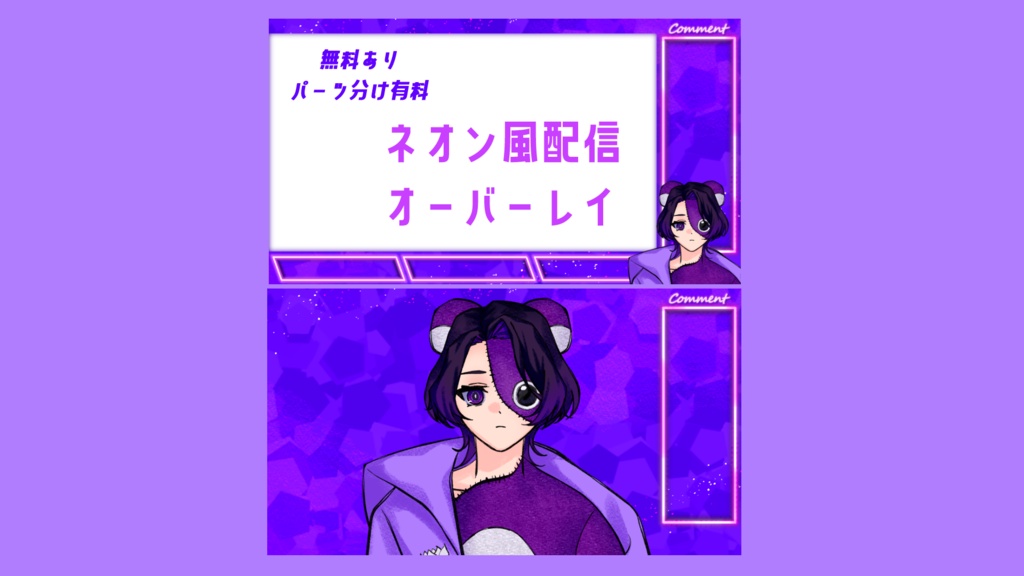 【無料あり】ネオン風 配信画面オーバーレイ