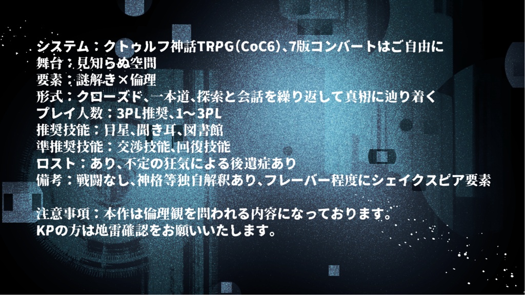 【CoC6】「命のセンテイ」SPLL:E186133