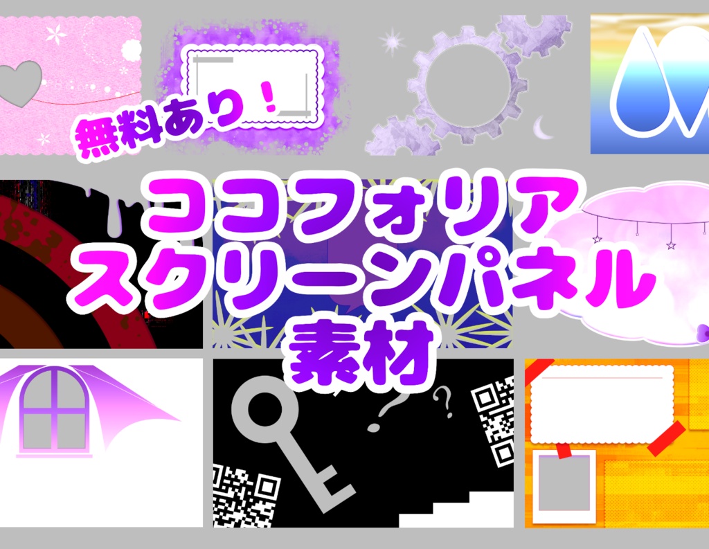 【無料/有料】ココフォリア部屋素材
