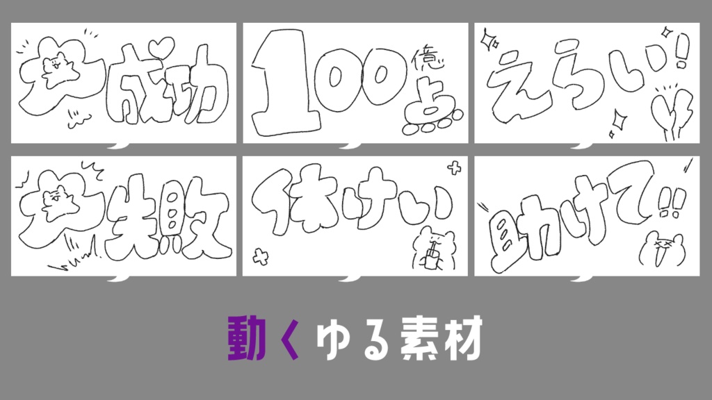 TRPG向け？動くゆる素材