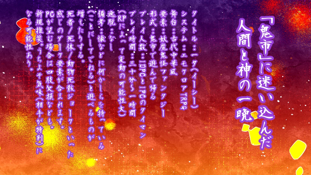 【エモクロアTRPG】「一夕(イーシー)」