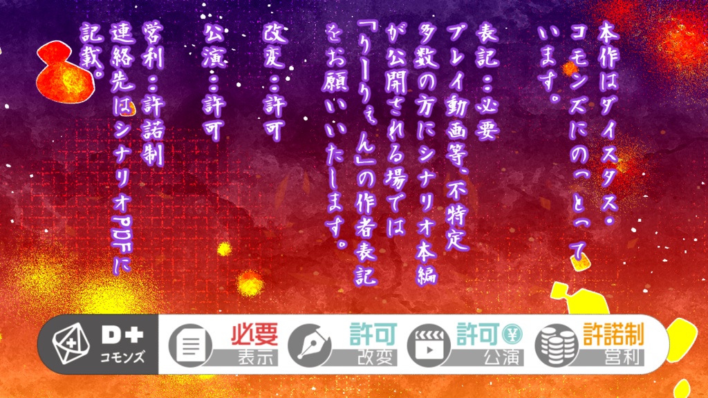 【エモクロアTRPG】「一夕(イーシー)」
