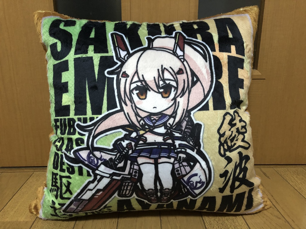 綾波改モフモフクッションカバー（45cm×45cm）