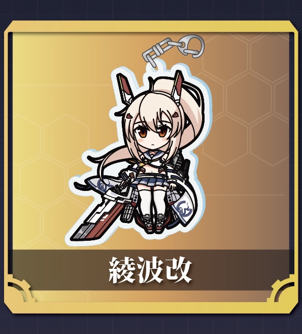【アズレン】綾波アクリルキーホルダー
