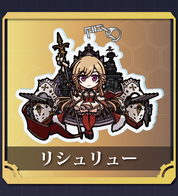 【アズレン】リシュリューアクリルキーホルダー