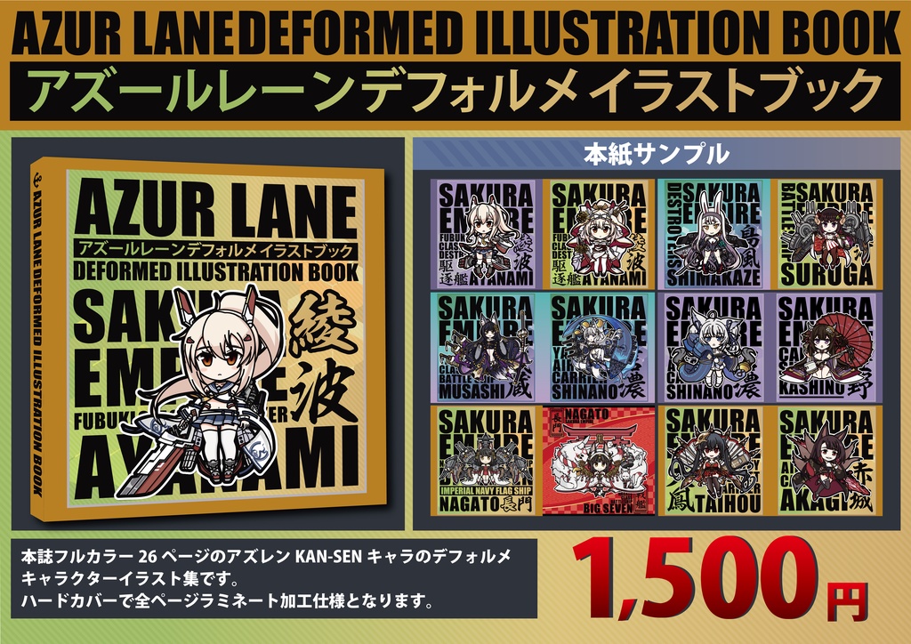アズールレーンデフォルメイラストブック