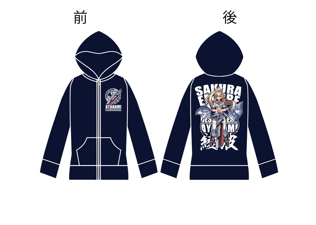 【アズールレーン】綾波パーカー【てんてるさんコラボ】