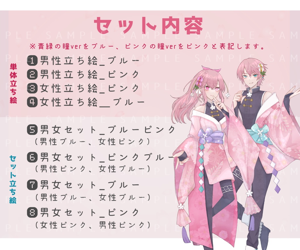 【TRPG】立ち絵素材_ピンク髪オッドアイの桜色和服男女セット(瞳カラー差分2種&表情差分10種あり)_和風02