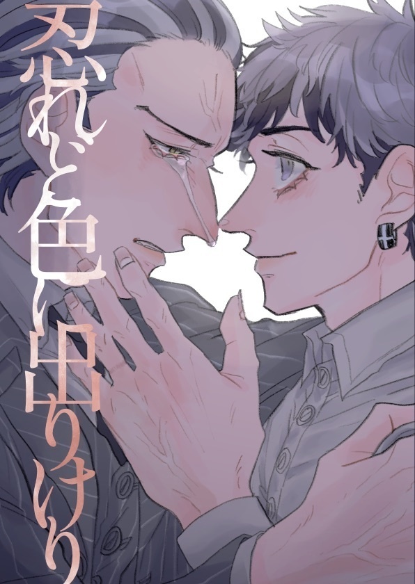 忍ぶれど色に出りけり