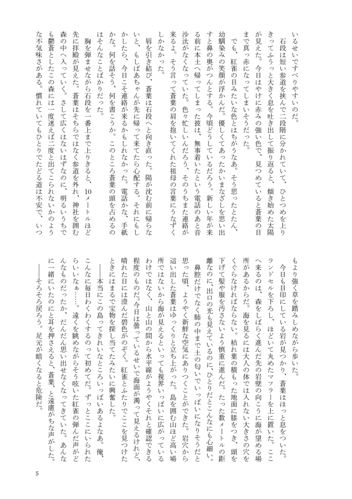 かいだんばなし(厚さ:約3mm、重さ:約50g)