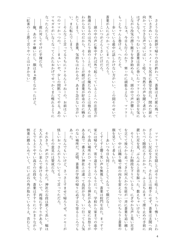 かいだんばなし(厚さ:約3mm、重さ:約50g)