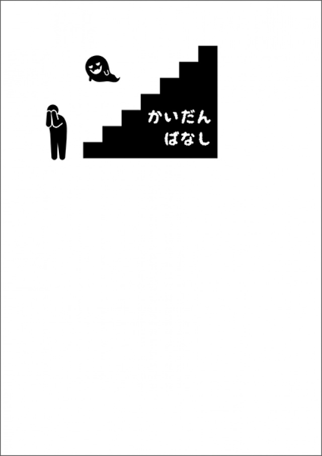 かいだんばなし（厚さ：約3mm、重さ：約50g）