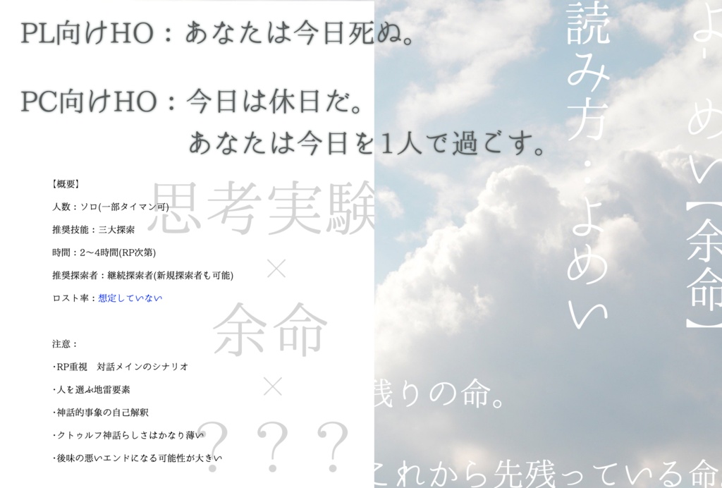 【本文無料・CoC】死にた得る SPLL:E109288