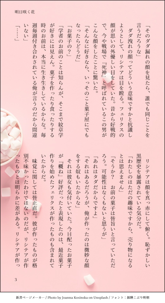 明日咲く花(フェリクス×リシテア)