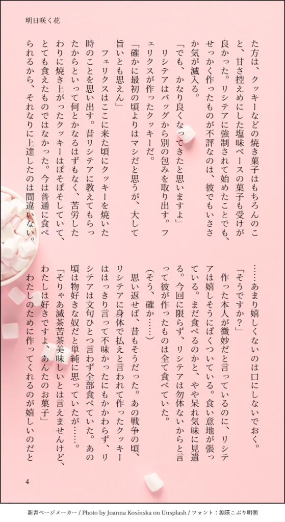 明日咲く花(フェリクス×リシテア)