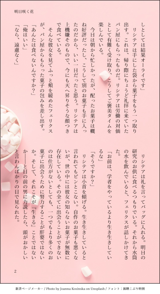 明日咲く花(フェリクス×リシテア)