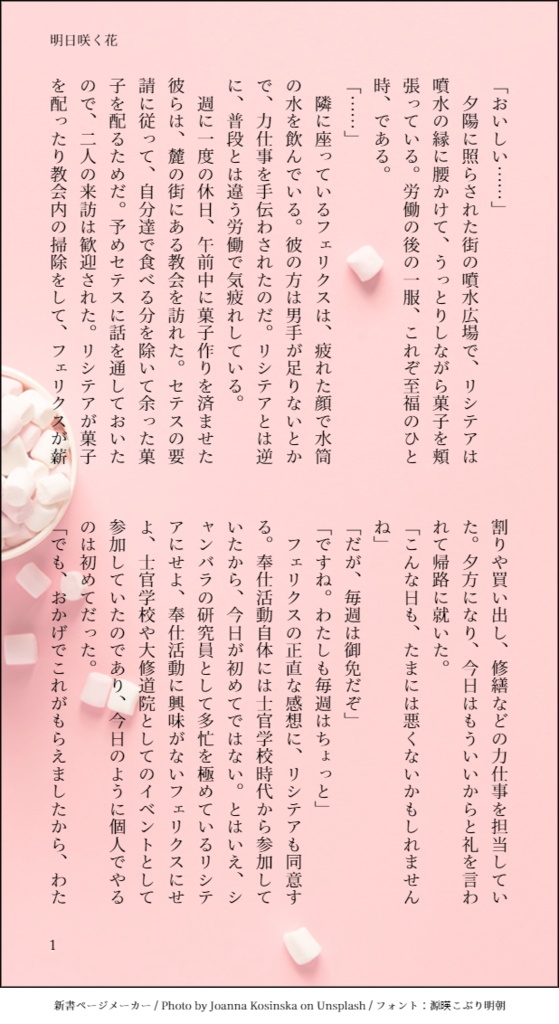 明日咲く花(フェリクス×リシテア)