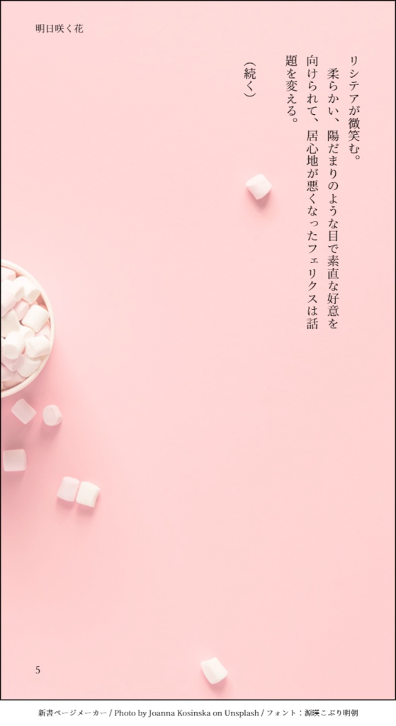 明日咲く花(フェリクス×リシテア)