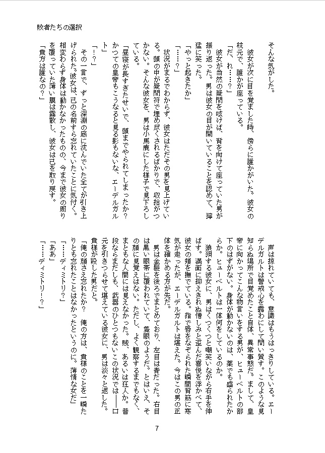 敗者たちの選択(ディミトリ×エーデルガルト)